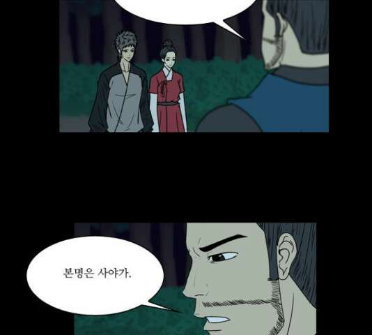 조선좀비실록 43화 40