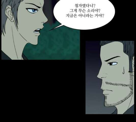 조선좀비실록 43화 43