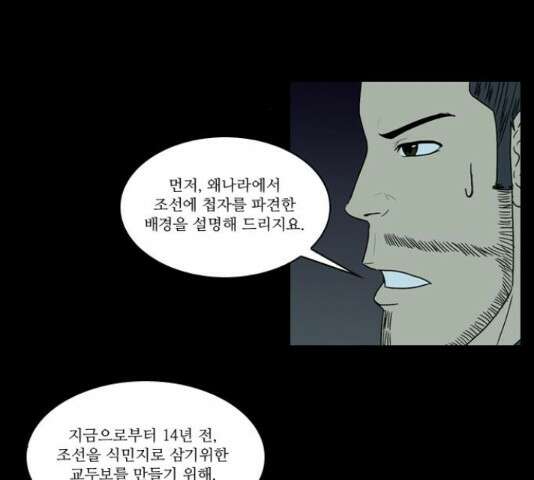 조선좀비실록 43화 44
