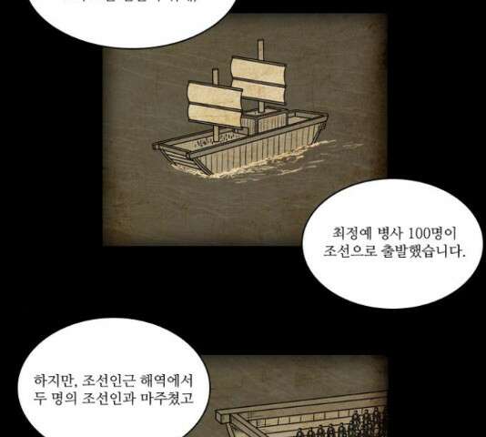 조선좀비실록 43화 45
