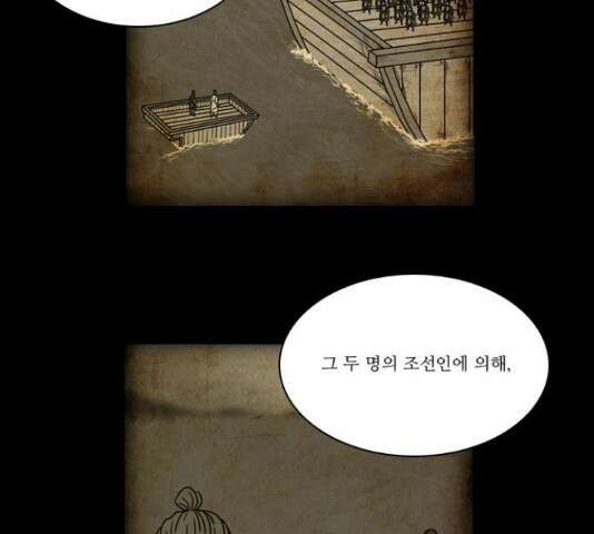 조선좀비실록 43화 46