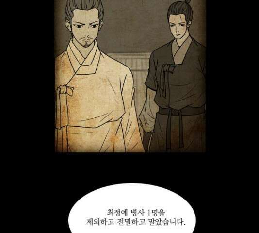조선좀비실록 43화 47