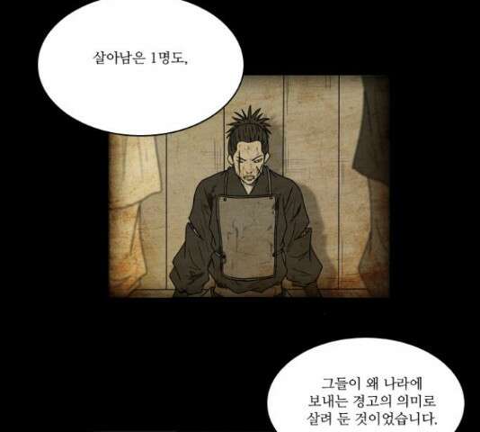 조선좀비실록 43화 49
