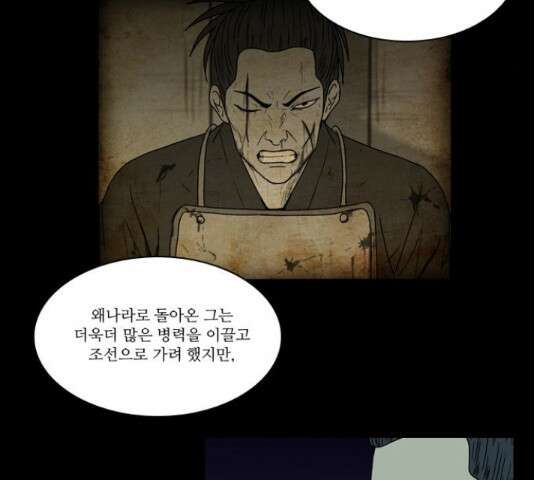 조선좀비실록 43화 50