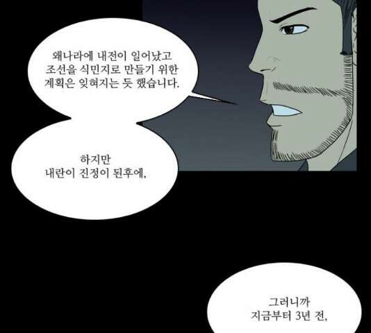 조선좀비실록 43화 51