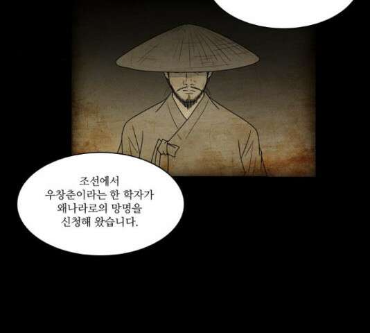 조선좀비실록 43화 52
