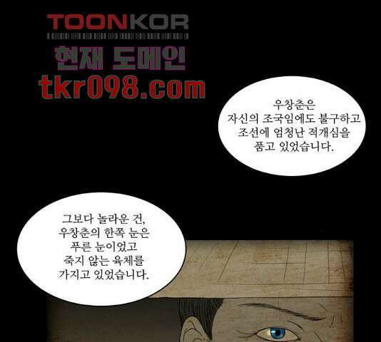 조선좀비실록 43화 53