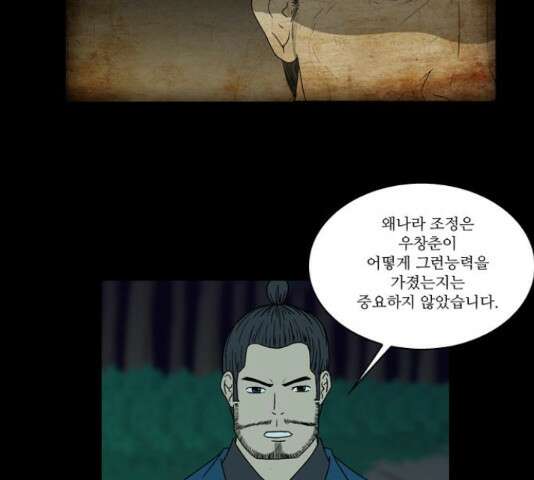 조선좀비실록 43화 54