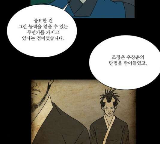 조선좀비실록 43화 55