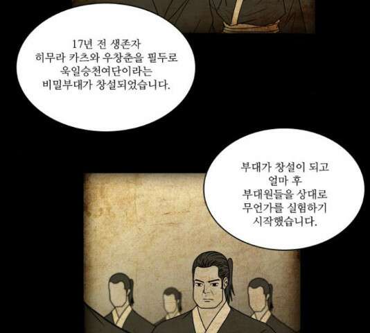 조선좀비실록 43화 56