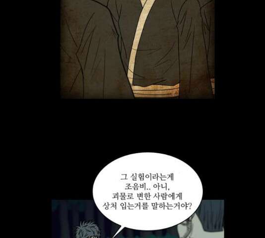 조선좀비실록 43화 57