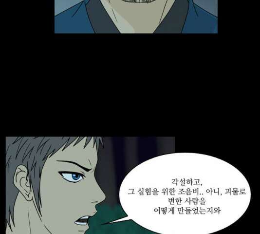 조선좀비실록 43화 61