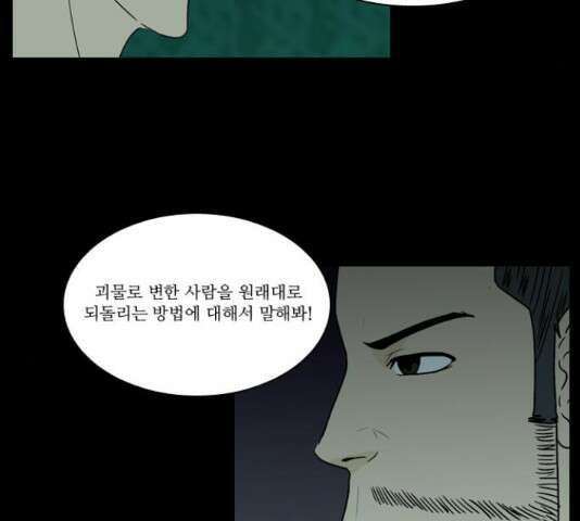 조선좀비실록 43화 62
