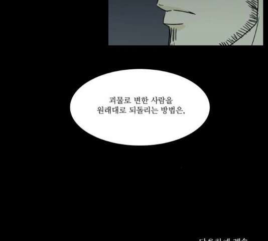 조선좀비실록 43화 63