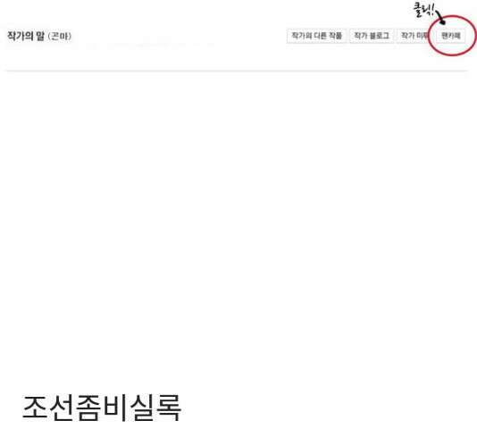 조선좀비실록 43화 66