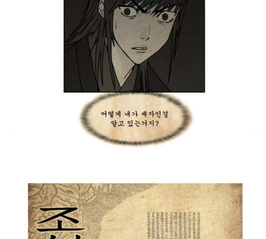 조선좀비실록 53화 2