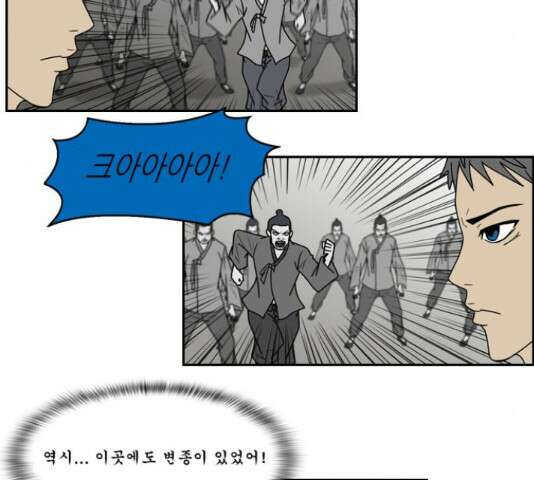 조선좀비실록 53화 9