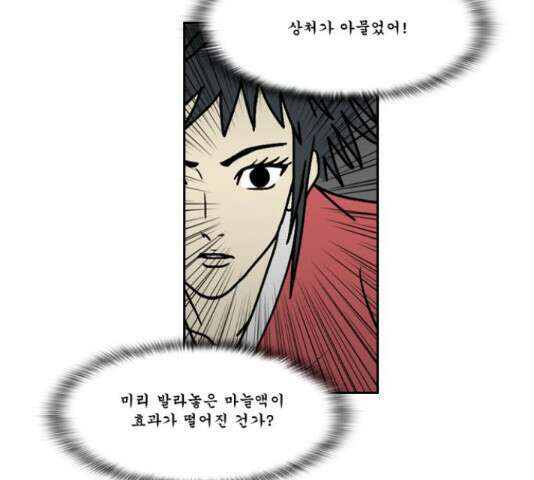 조선좀비실록 53화 35
