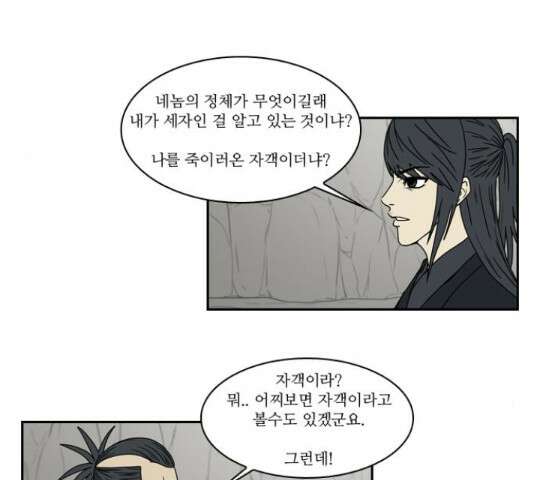 조선좀비실록 53화 43