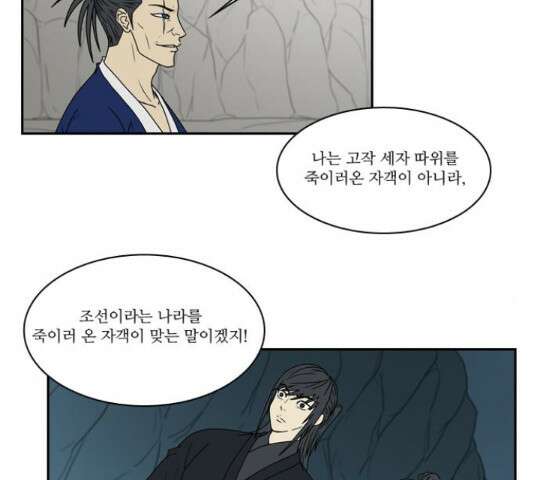 조선좀비실록 53화 44