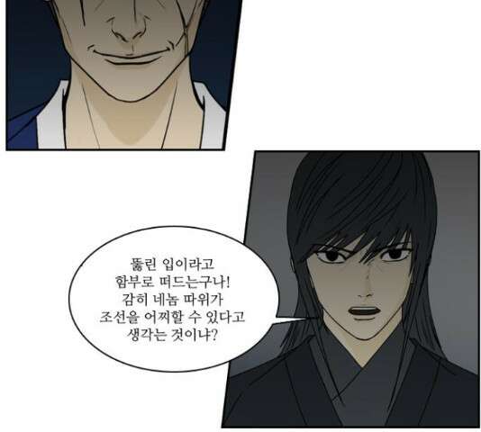 조선좀비실록 53화 46
