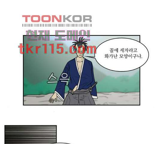 조선좀비실록 53화 47