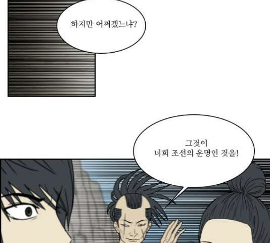 조선좀비실록 53화 48