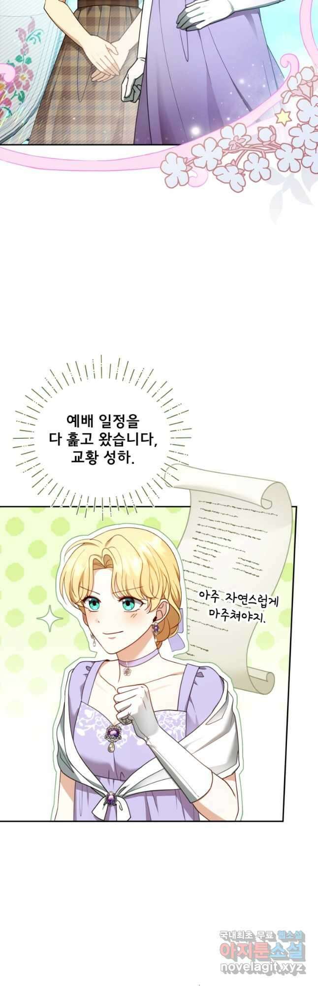 악당 남편과 이혼하려는데, 아이가 생겼다 42화 2