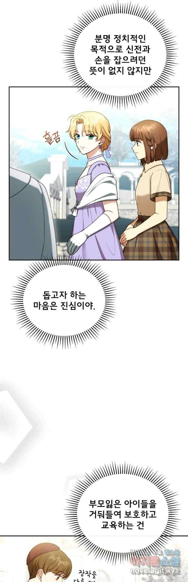 악당 남편과 이혼하려는데, 아이가 생겼다 42화 3