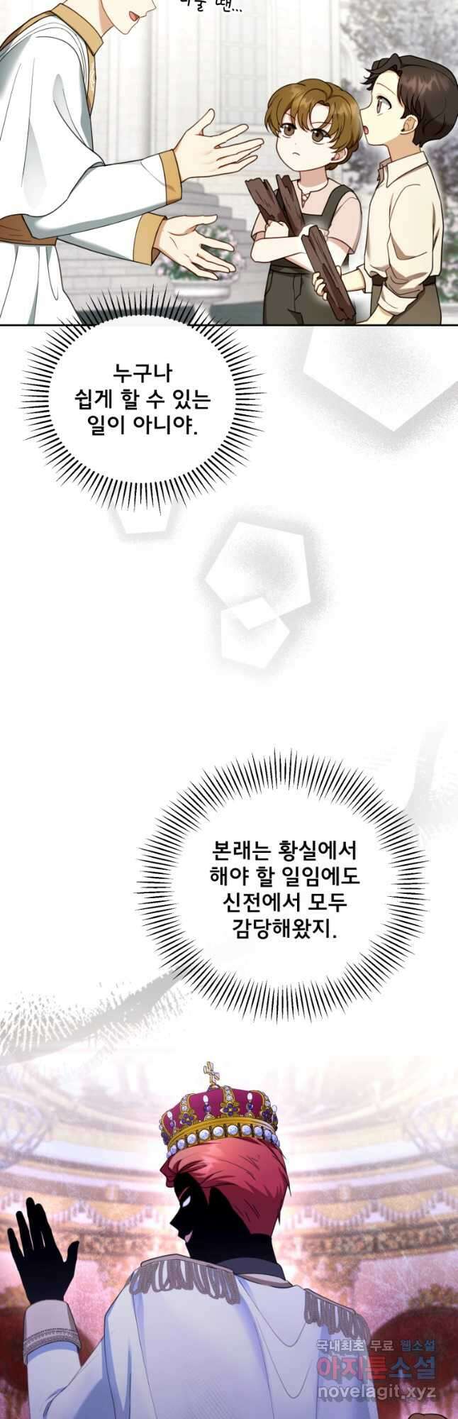 악당 남편과 이혼하려는데, 아이가 생겼다 42화 4