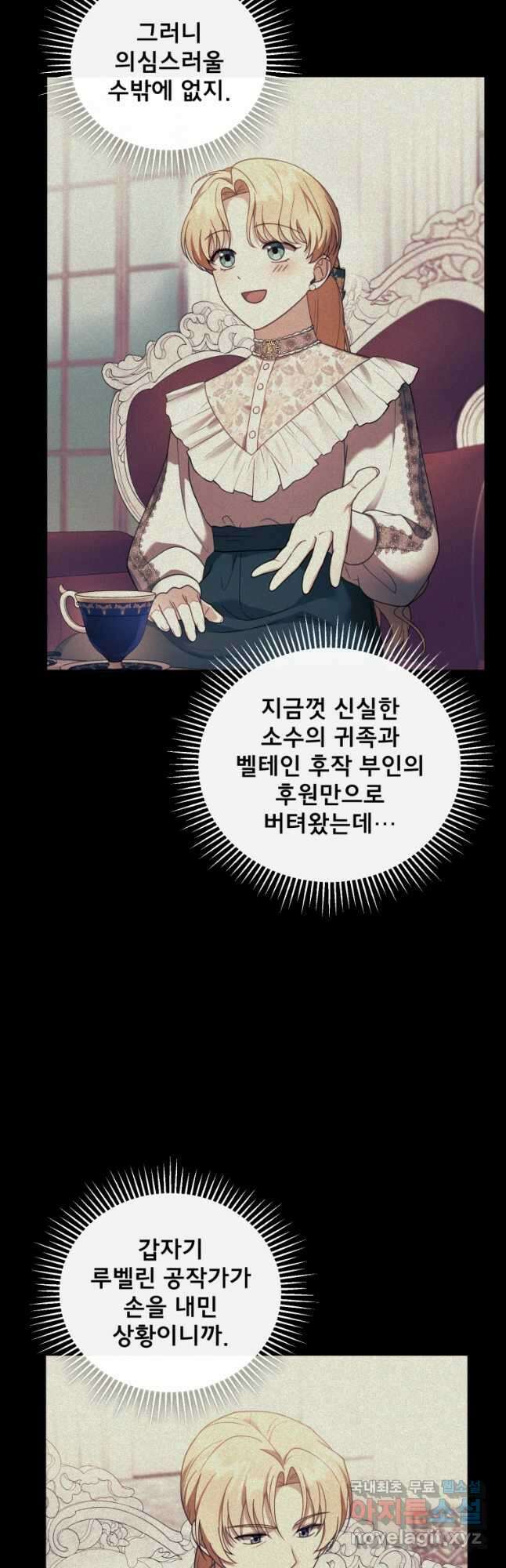 악당 남편과 이혼하려는데, 아이가 생겼다 42화 6