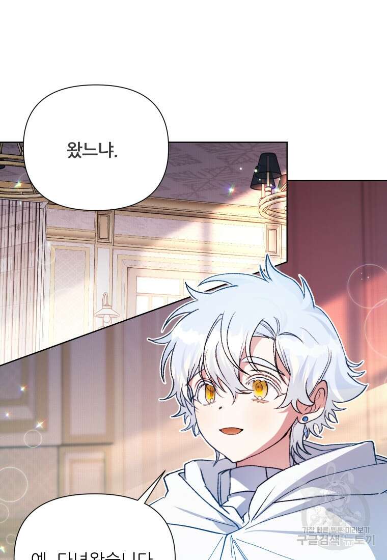 이봐요, 아기 공작님 누나만 믿어! 47화 3