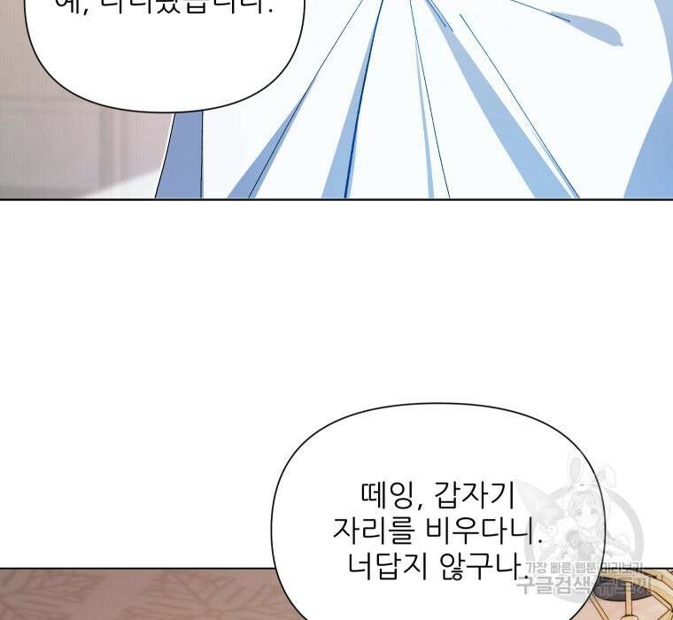 이봐요, 아기 공작님 누나만 믿어! 47화 4