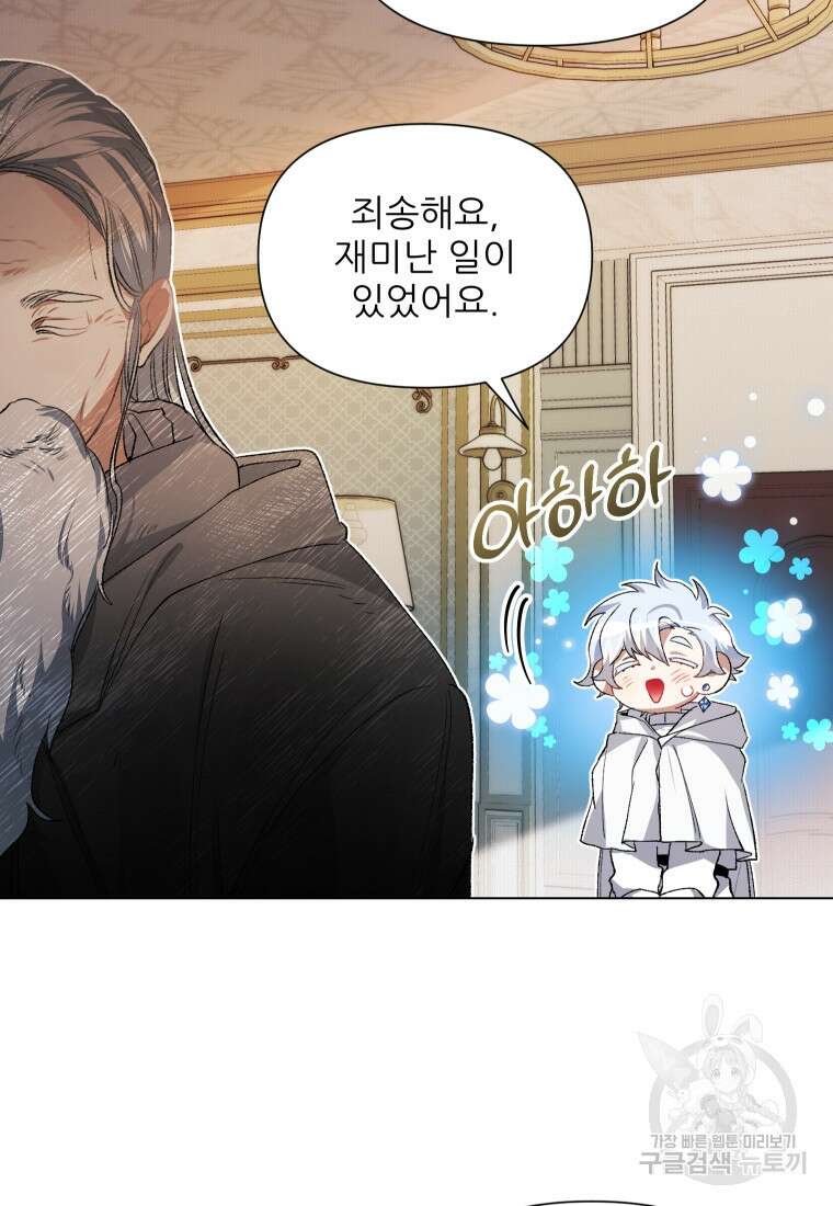 이봐요, 아기 공작님 누나만 믿어! 47화 5