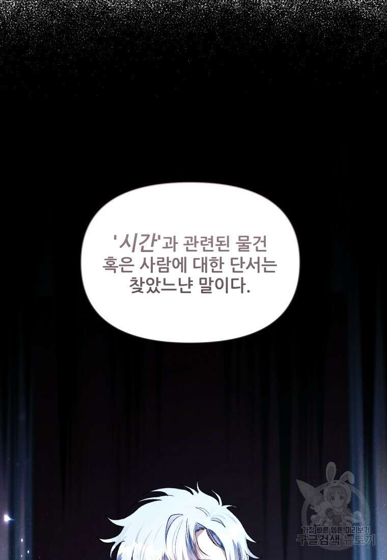 이봐요, 아기 공작님 누나만 믿어! 47화 7