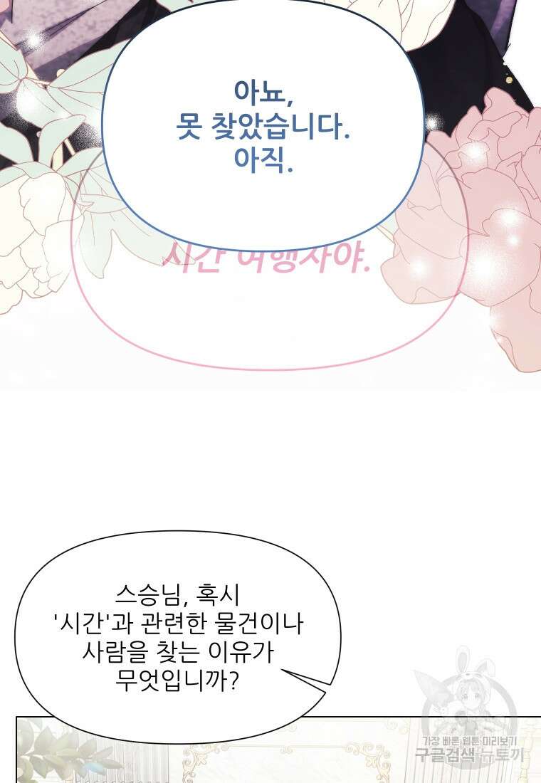 이봐요, 아기 공작님 누나만 믿어! 47화 12