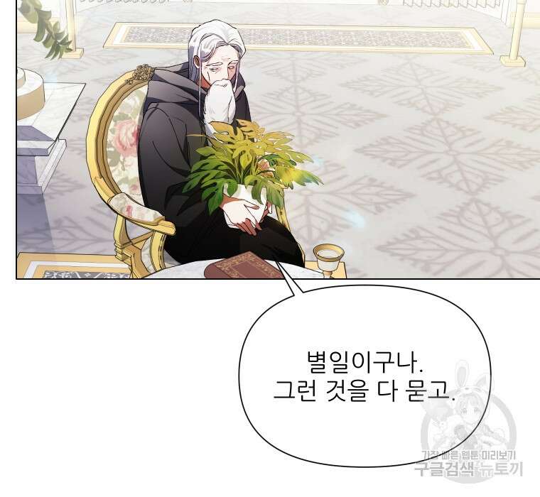 이봐요, 아기 공작님 누나만 믿어! 47화 13
