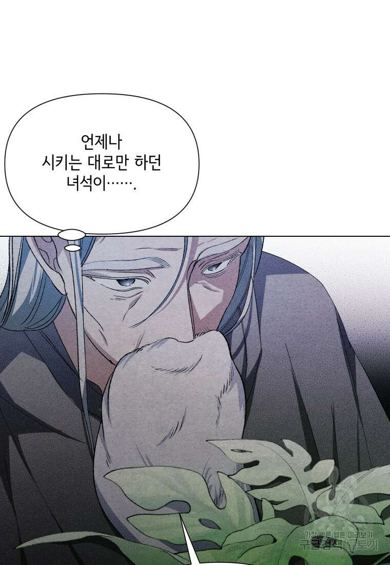 이봐요, 아기 공작님 누나만 믿어! 47화 14