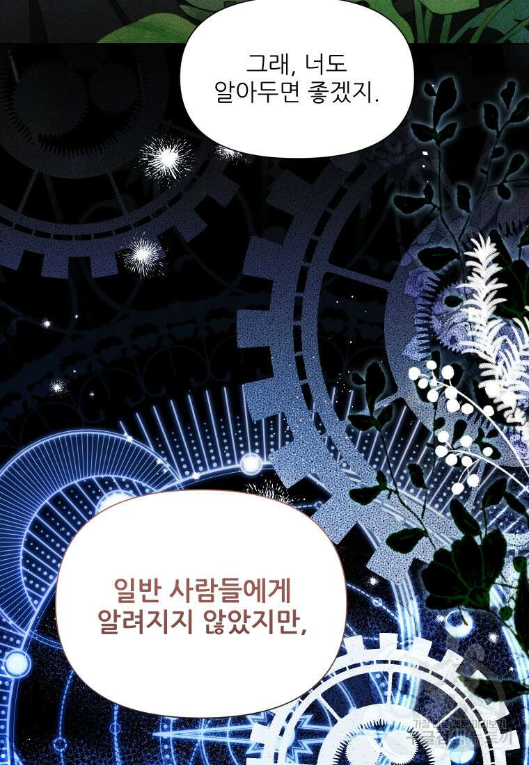 이봐요, 아기 공작님 누나만 믿어! 47화 15