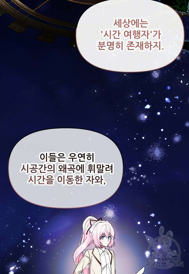이봐요, 아기 공작님 누나만 믿어! 47화 18