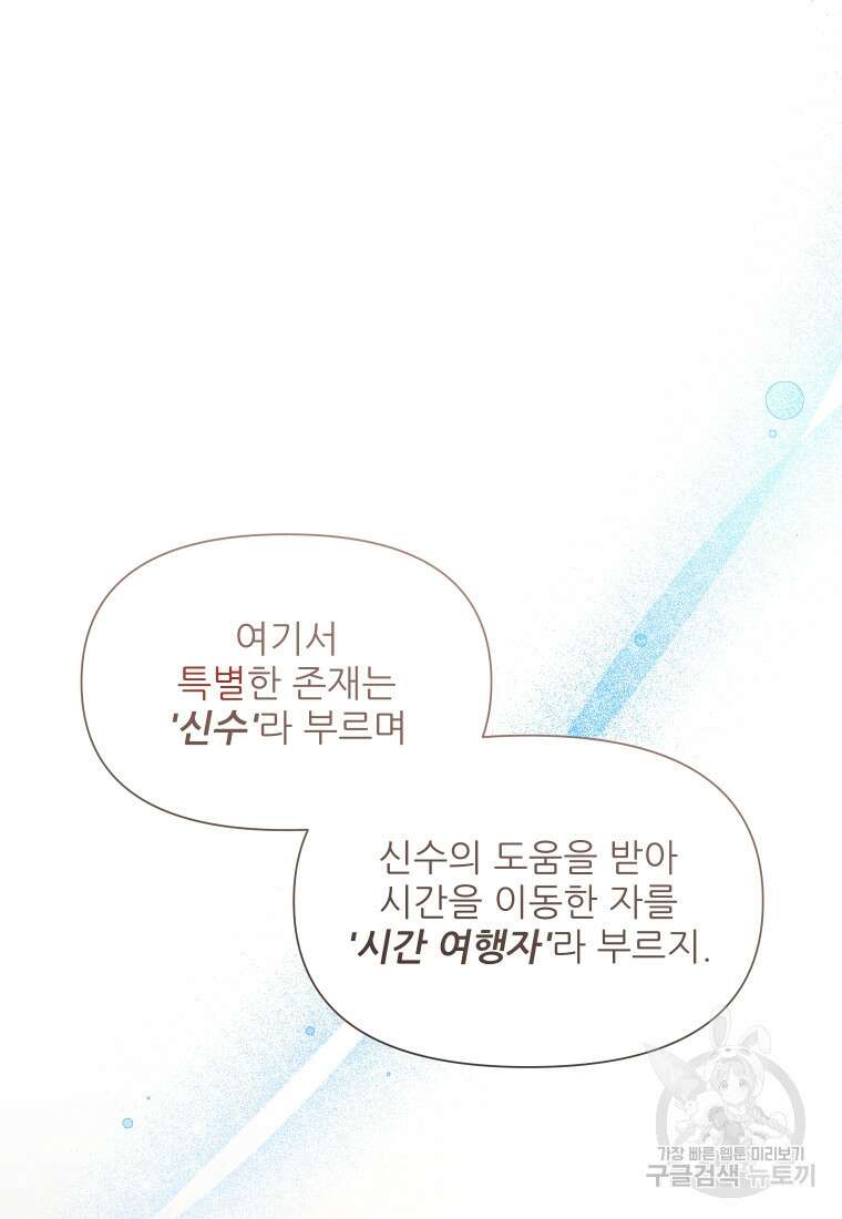 이봐요, 아기 공작님 누나만 믿어! 47화 21