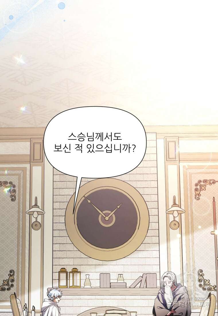 이봐요, 아기 공작님 누나만 믿어! 47화 22