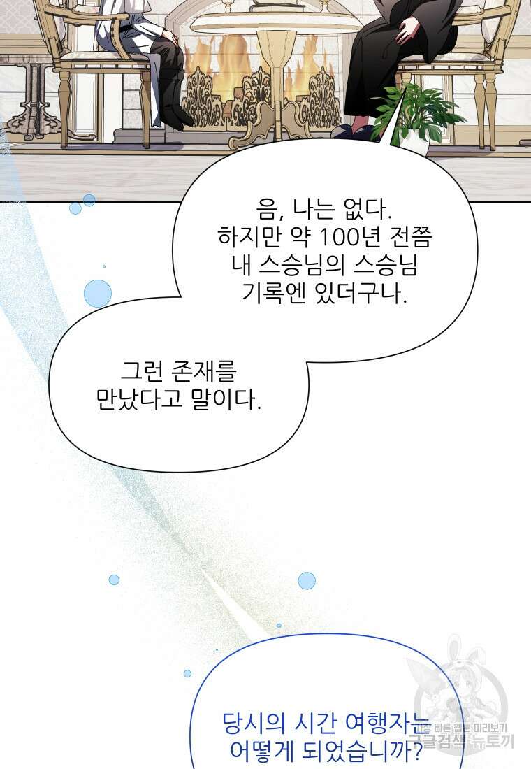 이봐요, 아기 공작님 누나만 믿어! 47화 23