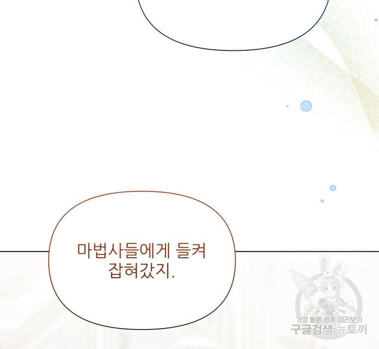이봐요, 아기 공작님 누나만 믿어! 47화 24