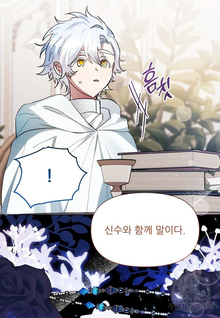 이봐요, 아기 공작님 누나만 믿어! 47화 25