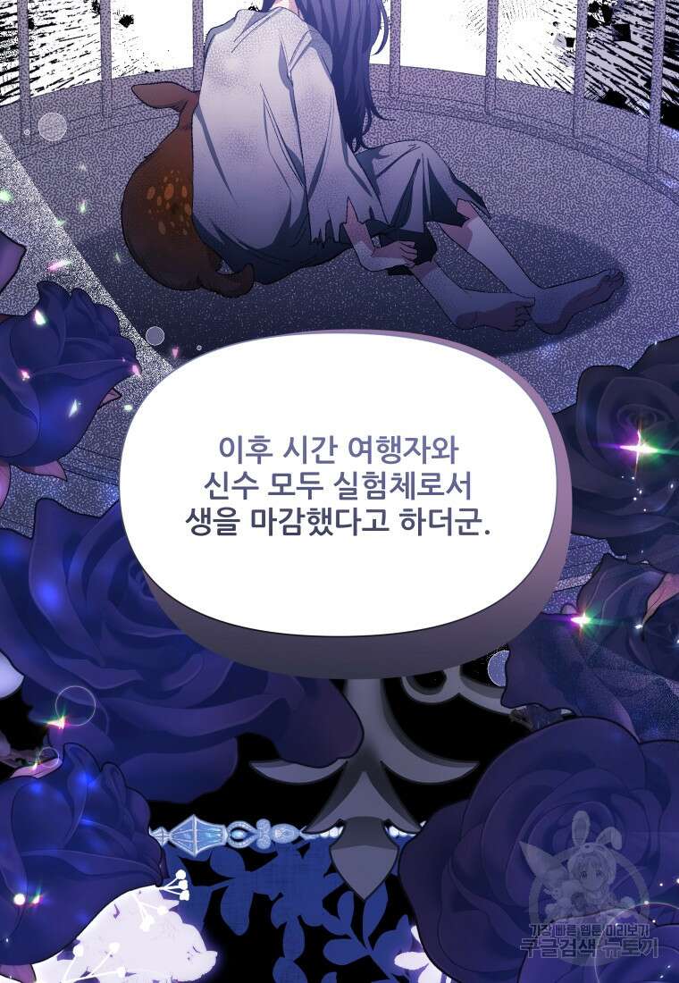 이봐요, 아기 공작님 누나만 믿어! 47화 27