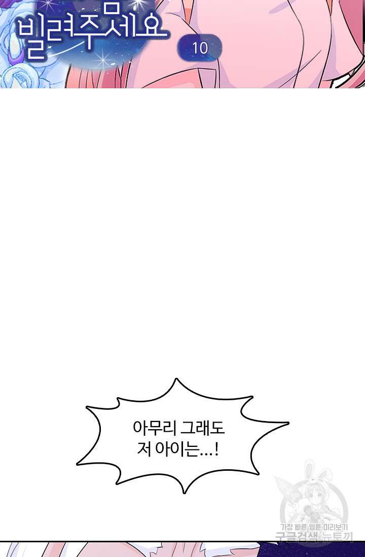 나 좀 빌려주세요 10화 4