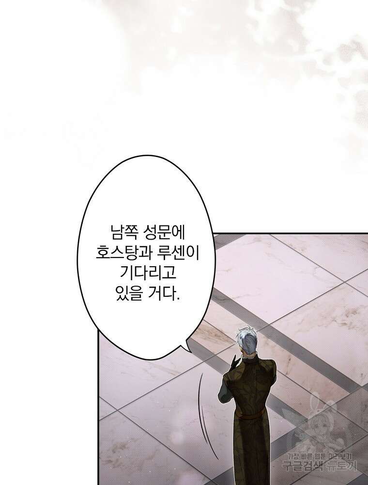 시크릿 레이디 77화 4