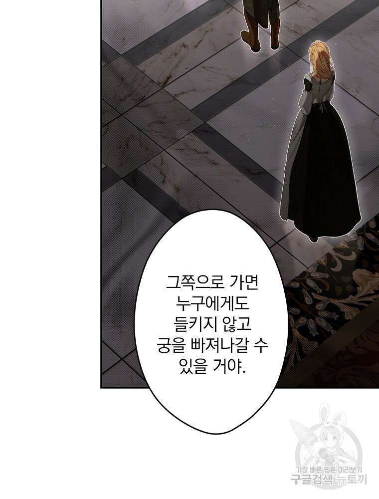 시크릿 레이디 77화 5