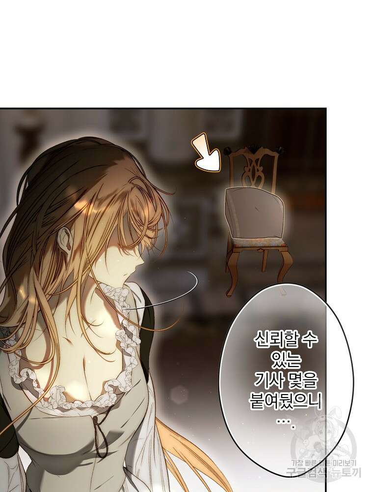 시크릿 레이디 77화 6